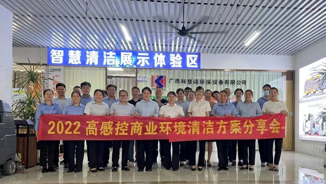【活動后記】讓保潔人工作更高效、更標準的方案分享會——南寧站