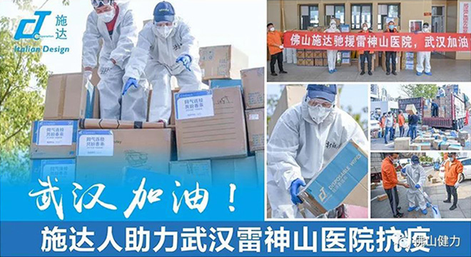 【同氣連枝，共盼春來】佛山施達清潔設備助力雷神山醫(yī)院衛(wèi)生管理